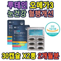 건조한눈개선 오메가3 마리골드꽃 황반색소밀도유지 루테인 오메가3 베타카로틴 혈행개선 눈건강 도움 EPA 중성지질개선 EPA DHA함유유지 비타민E A 베타카로틴