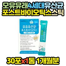 17종 모유유래 루테리 유산균 치커리 4세대 분말 스틱 코스트코 홈쇼핑 장년 노년 할머니 할아버지 어머님