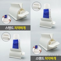 마이몰12 스탠드 치약짜개 화장품짜개 폼클렌징짜개