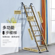 가정용 옥탑방 다락방 사다리 계단 복층 옥상 실내용 계단식 컨테이너하우스 사다리, 샴페인 골드 8단계 적용 1.9~2.2m개