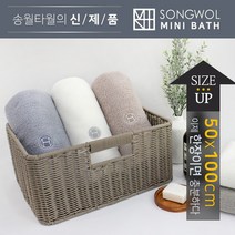 송월타월 미니바스타올 클레식50 목욕 샤워수건 답례품수건, 1장, 아이보리