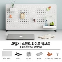 타공 보드 타공판 게시판 인테리어 진열대 파티션 판넬 패널 선반, 모델21