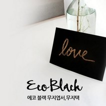 앳원스-캘리그라피용 책갈피 블랙에코 무지택 40매, 캘리그라피용칼라무지택50매