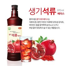 광야식품 생기석류 베이스 970ml, 4개