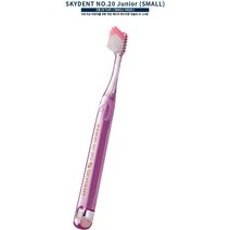 SKYDENT No.20 Junior 칫솔 8세이상 주니어 스몰헤드 소프트 부드러운 칫솔모 치과전용칫솔 치과용칫솔 치과칫솔 스카이덴트, 1개