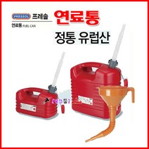 독일 PRESSOL 프레솔 연료통 21 131-5리터 휘발유통 기름통 석유통 자바라식호스내장 예초기연료통, 1개