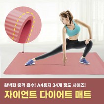 [라스마] 크다/넉넉하다 대형 자이언트 매트 미끄러지지 않는 층간소음 운동매트 (NBR 소재/185cm x 90cmx1cm), 핑크