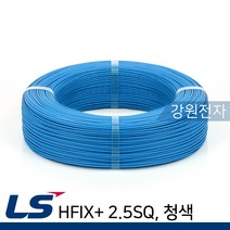 LS전선 HFIX+ 2.5SQ 절연전선 300m 단선 청색