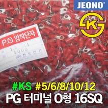KS UL PG터미널 PG압착단자 O형 16SQ 링타입 링단자 5 6 8 10 12 배선 연결 접속 접지 전기용품 전선 케이블 작업 슬리브 절연 전오전기, 06. 16-16(300EA)
