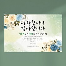 [환갑플랜카드] 애니데이파티 [환갑 칠순 생신 현수막] 중요환갑 (포토형), 환갑