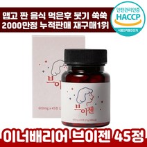 해썹 인정 이너배리어 브이젠 600mg x 45정 브로멜라인 칼륨 천연 효소 붓기 감소 지방 컷 다이어트 추천 이너 뷰티 야식 브이잰 파파인 브이젬 추천 여성 후기 인증 정품, 6박스