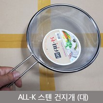 ALL-K 스텐 건지기 (대) 건지개 국수 육수 조리시