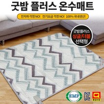 23년형 전기 온수매트 전기 온수카페트, 굿밤플러스 온수매트 더블사이즈