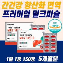 프리미엄 고함량 간건강 도움 건강기능식품 식약청인증 밀크씨슬 비타민B 비오틴 셀렌 아연 헛개나무 아르기닌 타우린 중년 남자 남성 밀크시슬 엉겅퀴 미국 직수입 낱개포장, 1개