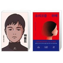 유니오니아시아 아몬드 양장 특별 + 요리코를 위해 스페셜 에디션, [단일상품]