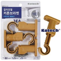 코텍 길이조절 커튼 브라켓 3개입 우드색 C-6273 (25mm용 나사포함 커텐걸이 커튼레일고정 커텐봉걸이), 25mm용