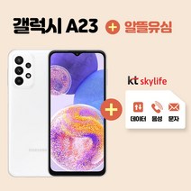 삼성 갤럭시 A23 LTE 128GB 알뜰폰 3사호환 자급제 미사용 새상품 SM-A235, 블루
