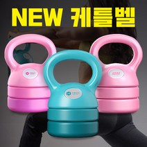 4단계 무게조절 케틀벨 멀티덤벨 부드러운 그립 스윙 홈트 헬스 여성용 남성용 핑크 블루 핫핑크