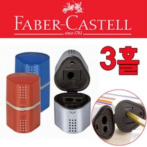 파버카스텔 그립 연필깍이-3홀 미니연필깍이 색연필 미술연필 필기구 휴대용, 1개, 색상 램덤발송