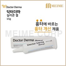 성지 닥터더마 흉터관리 실리콘 겔 15g 1개 / 흉터연고 상처연고 수술 후 흉터관리