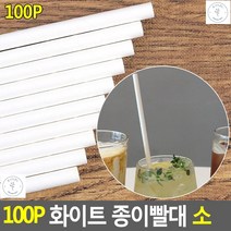 일회용빨대 인체무해 무형광 천열펄프 종이빨대 페이퍼스트로우, 6x197 개별포장