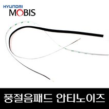 풍절음패드 안티노이즈 앤티노이즈 863522W000