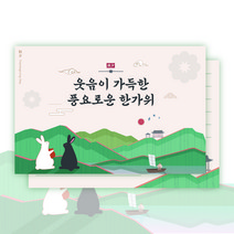 박시스트 추석 토끼 사각형 카드 13x9cm, 100개