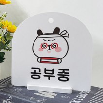 pl057-사인알림판_양면_아이방문패