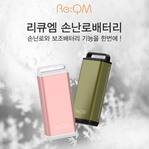 리큐엠 손난로 보조배터리 핸디워머 5200mAh, 100 X 41 X 22 mm, 로즈골드, QHW520