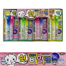 은혜사 1000 쉿! 둘만의 비밀펜 20개입 1세트(2색) 4가지 컬러