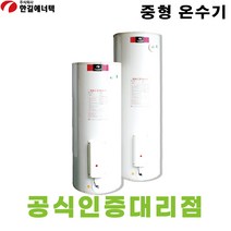 한길에너텍 REH-150 150L 축열식 전기 온수기(내통범랑) 내통보증기간 2년
