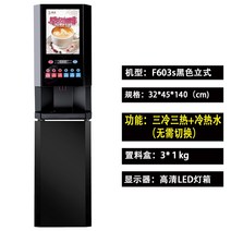 커피머신 커피분쇄기 인스턴트 커피 머신 상업용 밀크티 올인원 머신 자동 냉온수 다기능 셀프 서비스 주스 음료 기계 뜨거운 음료 기계, 8. 색상 분류: 603S 검정색 세로 3 냉 3 온수 및 냉수