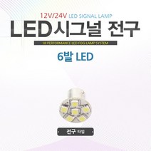 차량용 국산 방향지시등 12v 24v 겸용 코나 미니쿠퍼 컨버터블 포터2 왜건, 16발/12V-더블-블루