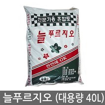 늘푸르지오분갈이용토 40L대포장 (분갈이흙 혼합토)