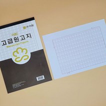 2000 16절 고급 원고지 60매 X 10개 총 600매 독후감 문구 사무 학교 납품, 벤타샵상품선택