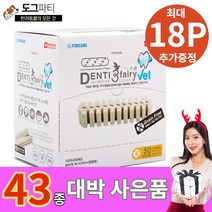 덴티페어리 베트 (VET) 디스펜서 50P, VET 50P+사은품6. 클로로필S 7개