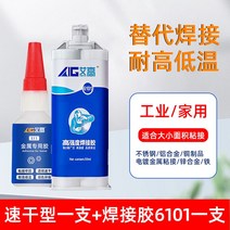 초강력 금속접착제 용접접착제 쇠본드 철본드, 속건성 +6101 용접 접착제