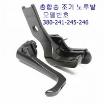 공업용 총합송미싱 380-주끼241-245조기노루발 총합송조기노루발, 1/8L왼쪽