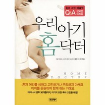 이노플리아 우리아기 홈닥터 육아 고민 해결책 Q A 500문 500, One color | One Size@1