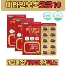 항산화제 코큐10 영양제 혈압 낮추기 유해산소제거 항산화 영양제 식약처인정 60대 40대 알파 항산화 미네랄 미국산 한미 Q10 알파 코큐텐 큐텐 코엔자임 큐10 비타민 E B군