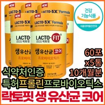 락토바실러스 플란타럼 비피더스균 유산균 락토피 5통 락토픽 라토핏 랏토핏 식약처 식약청 인증 인정 장 건강 배변활동 프리 프로 포스트 바이오 틱스 택스 텍스 스틱 가루 유산균 공복