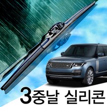 3중날 트리플 X 실리콘와이퍼 랜드로버 레인지로버 이보크 벨라 스포츠, 벨라(17년-현재) 650+475