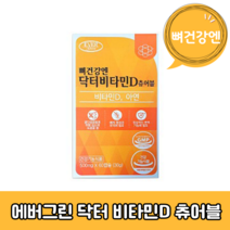 에버그린 - 닥터비타민D 츄어블 500mg x 60캡슐, 닥터비타민D 츄어블  60캡슐