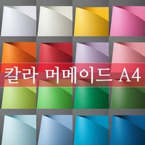 [나모몰] 두성 칼라머메이드 A4 178g, W40 (123), 1포, 10매