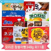 과자 골라담기 12종 참붕어빵 초코파이 찰떡초코파이 몽쉘 오뜨 카스타드, 찰떡(214M)
