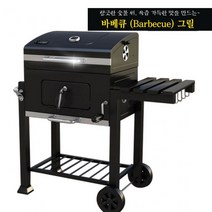 오뜨 숯불 바베큐 훈제 그릴 주물석쇠 중형 팬션 전원형 야외 훈연형, 1개