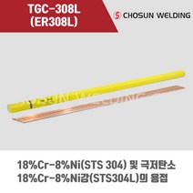 [조선선재] TGC-308L (ER308L) 알곤 티그(Tig)용접봉 2.0 2.4 3.2mm (5kg), 2.4mm, 1개