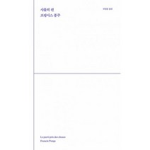 사물의 편, 도서