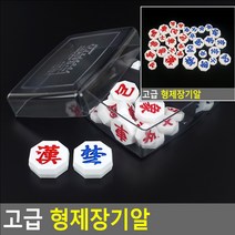 고급 형제장기알 장기초보 장기놀이 장기기초 바둑판추천 고급바둑알 장기짝 장기게임 고급장기판