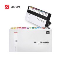 알파 브러쉬마카 60색 (A/B), 60색 B